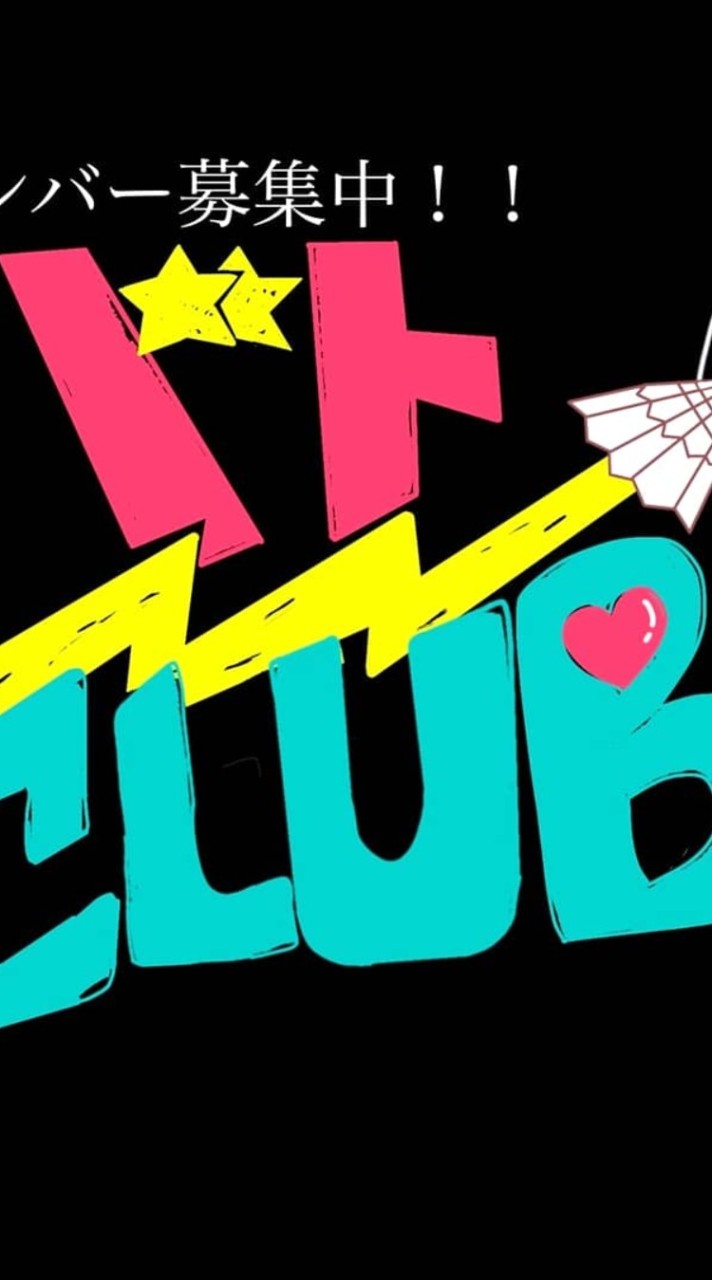 バドCLUB