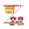 コンソメと重音テトでボカロ作ろうぜ