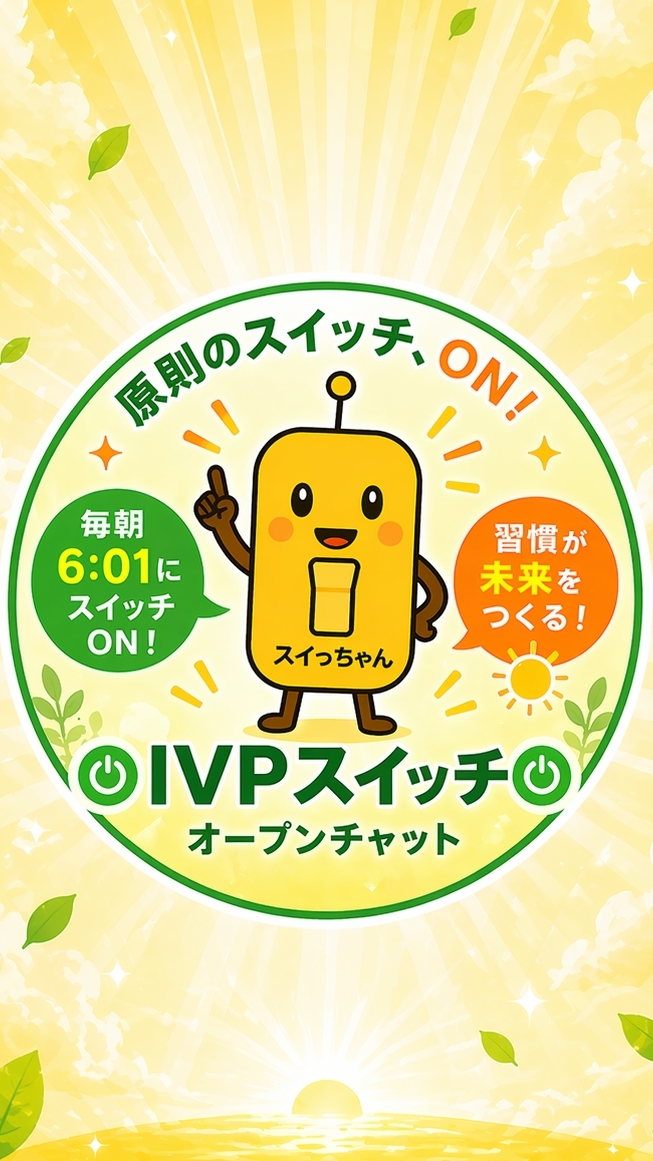 第20回IVPスイッチ（第3弾！）