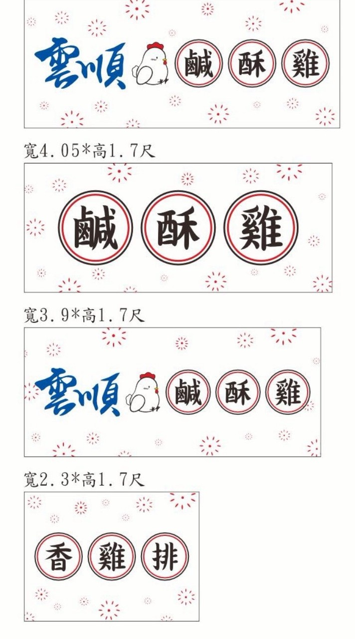 雲順鹹酥雞