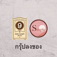 9 Closet & Simple Group