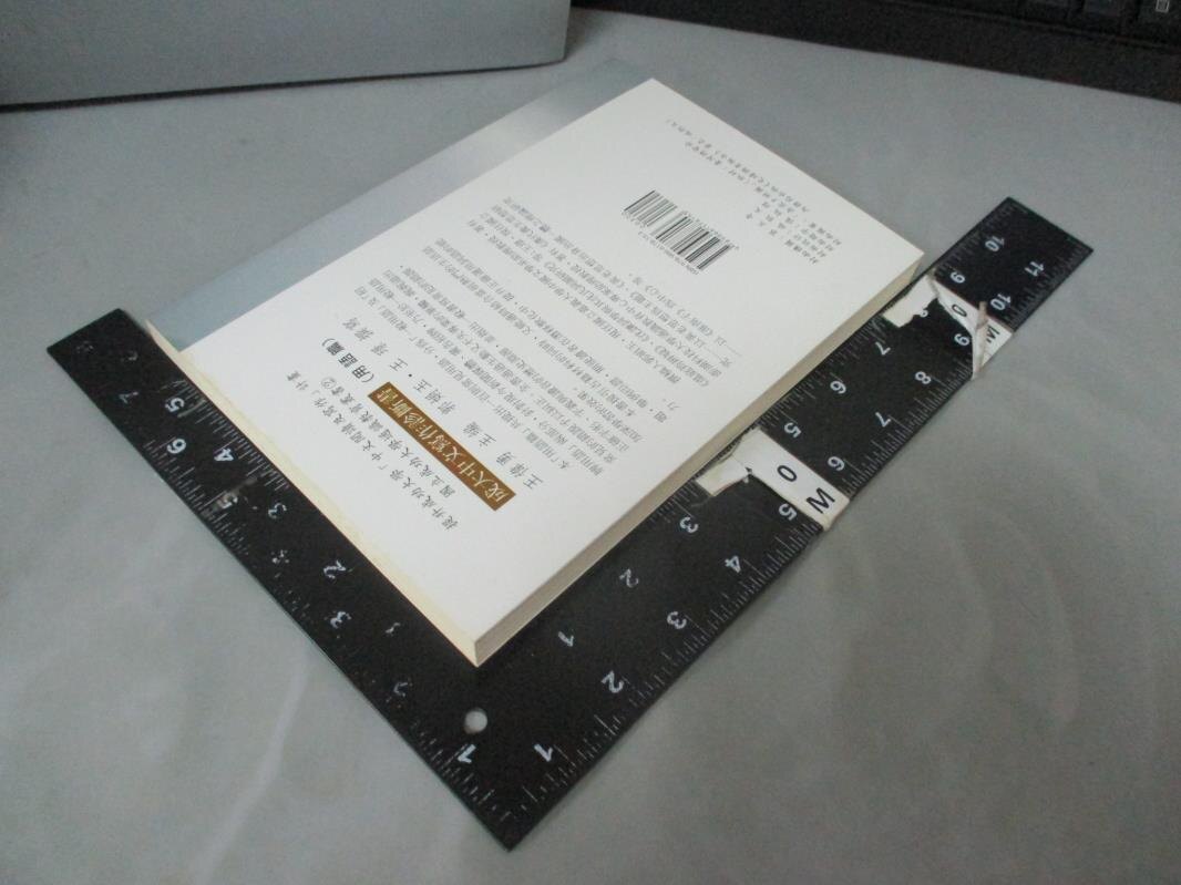 【書寶二手書T1／少年童書_MCN】成大中文寫作診斷書（用語篇）_王偉勇