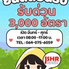 หางานซับ JSHR Bowin