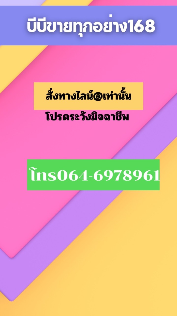 ร้านเครื่องสำอางค์บีบีขายทุกอย่าง168