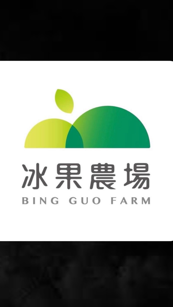 冰果農場市集宣傳社群