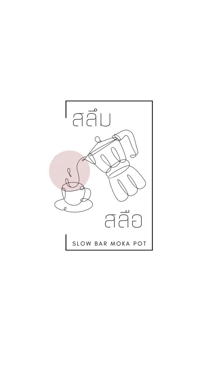 กาแฟสลึม สลือ