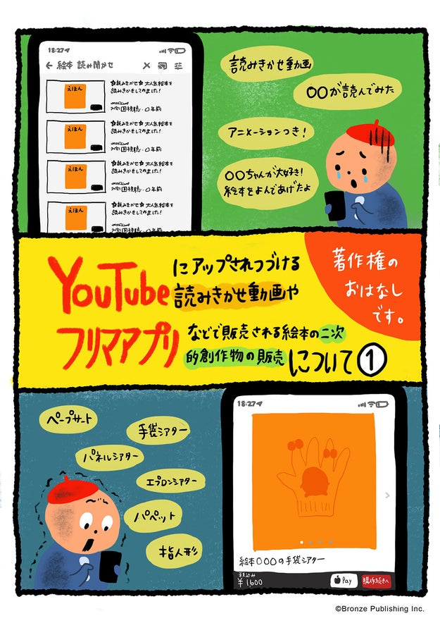 Youtubeやメルカリにあふれる著作権侵害 ここまでひどい状況とは 絵本出版社の嘆き