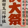2025年　例大祭10月19日(日)　連絡用