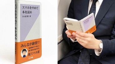 真的是假文青！讓你偽裝成在看書的手機套 網友爆笑：天才般發明！
