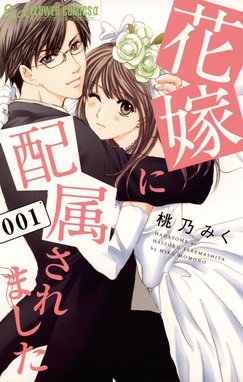 ハネムーンは制服を脱いで ハネムーンは制服を脱いで 桃乃みく Line マンガ