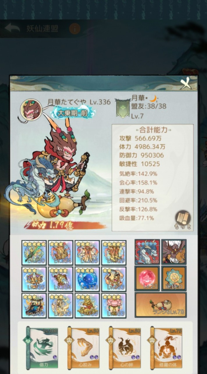 妖遊月華