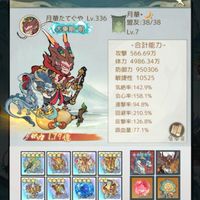 妖遊月華
