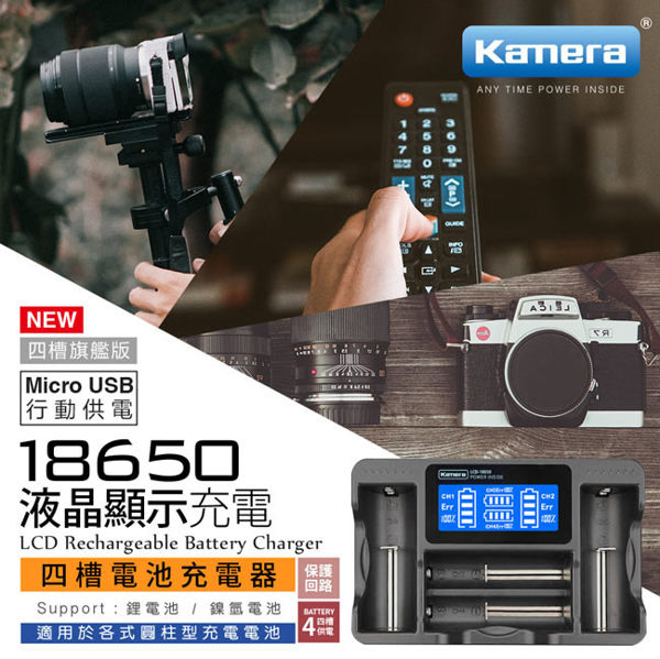 Kamera LCD-18650 液晶充電器 (四槽旗艦版)