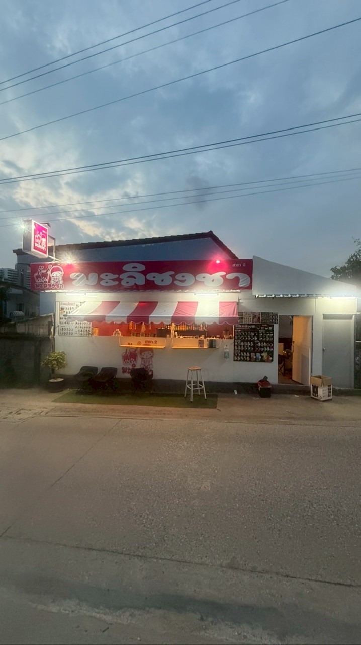 ร้านมะลิชงชา
