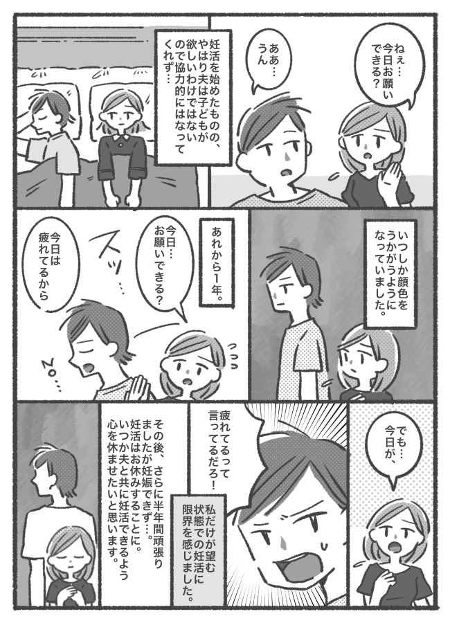 もう限界かも 3人目が欲しい私と欲しくない夫 夫の顔色をうかがい続ける妊活に疲れてしまった ベビーカレンダー