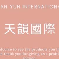 👑FB天韻國際👑批發/代購/零售/買賣