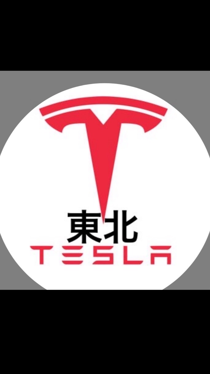 東北テスラオーナー