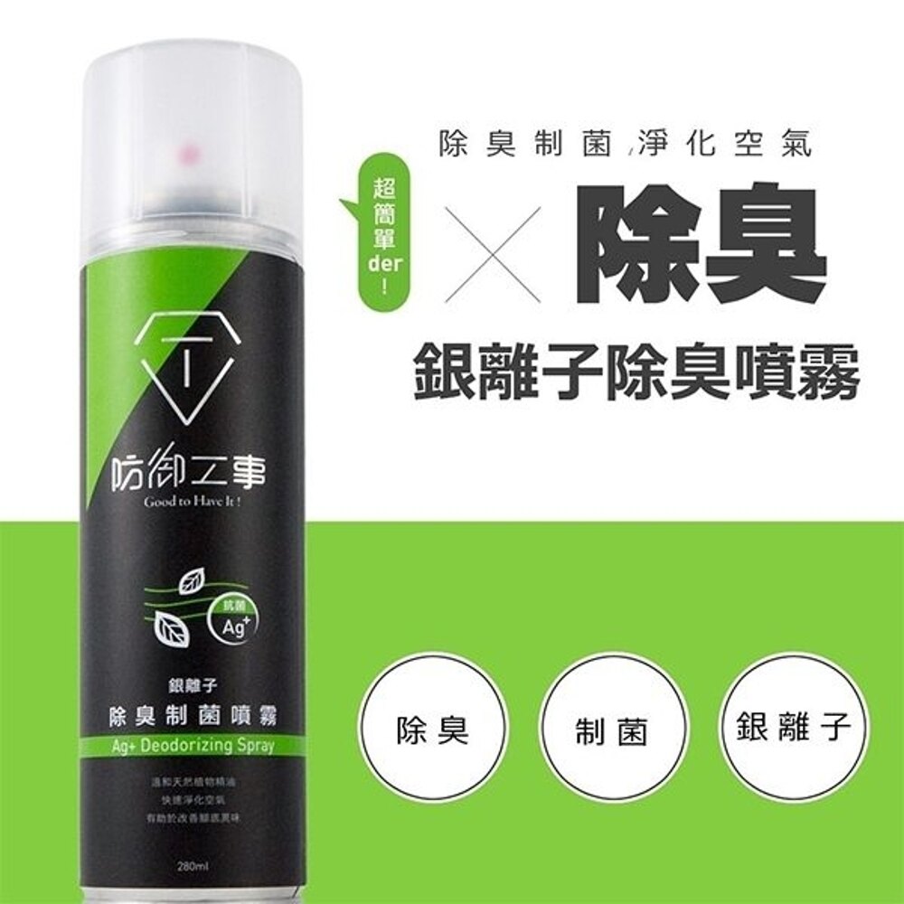 Mr. White Shoes 防水噴霧 + 除臭噴霧 【H2351+H2348】