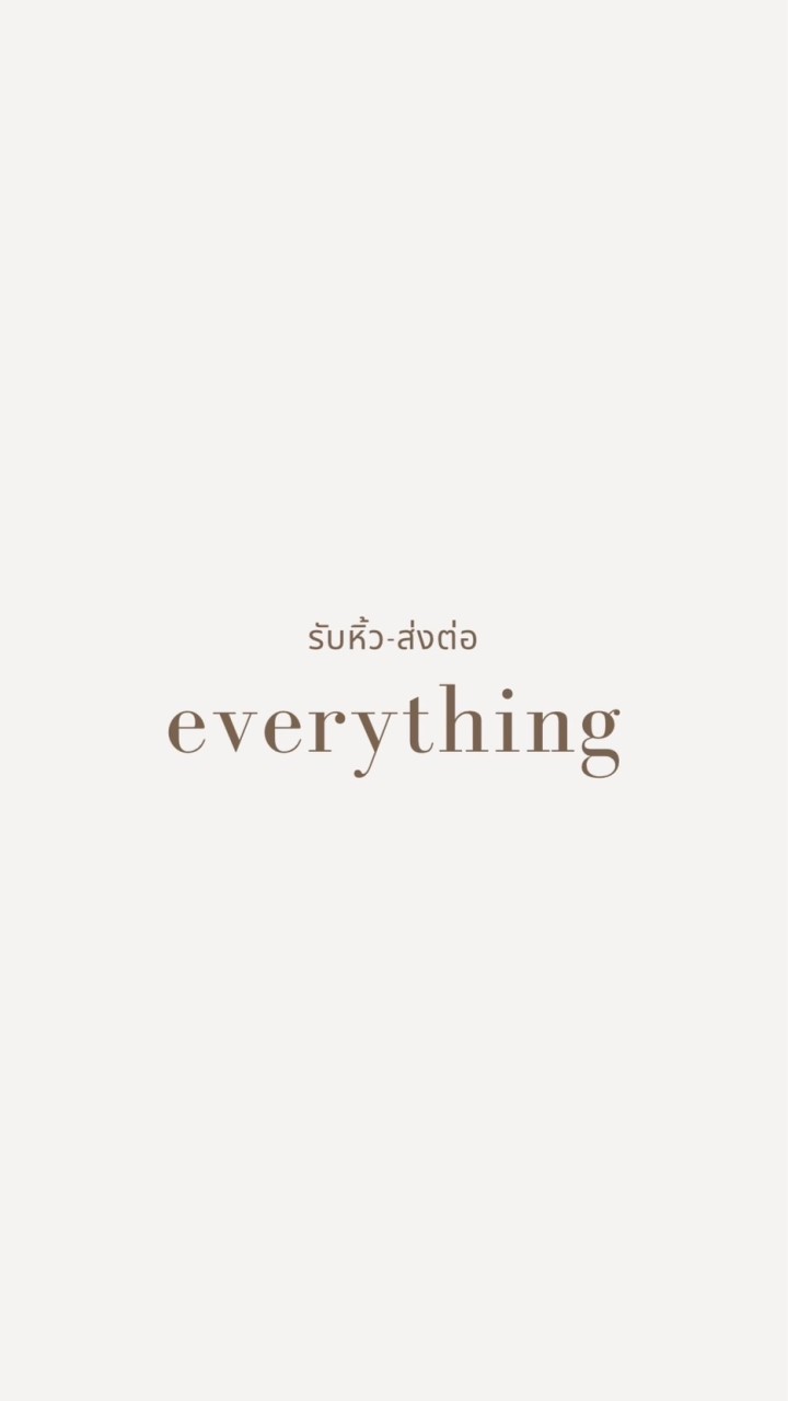 รับหิ้ว-ส่งต่อ everything eiei