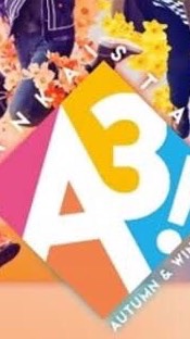 MANKAI STAGE『A3!』エーステ