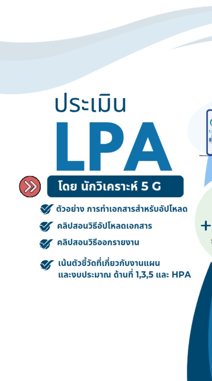กลุ่ม 9 : การประเมิน LPA