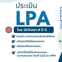 กลุ่ม 9 : การประเมิน LPA