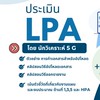 กลุ่ม 9 : การประเมิน LPA
