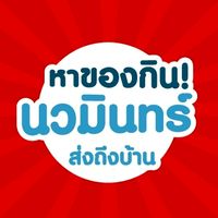 ของกินนวมินทร์ ของกินธนะสิน นวมินทร์ 68