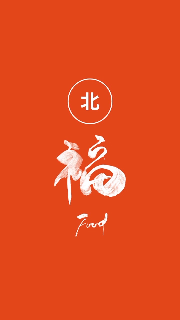 福 Food｜北部福袋交流群🧧