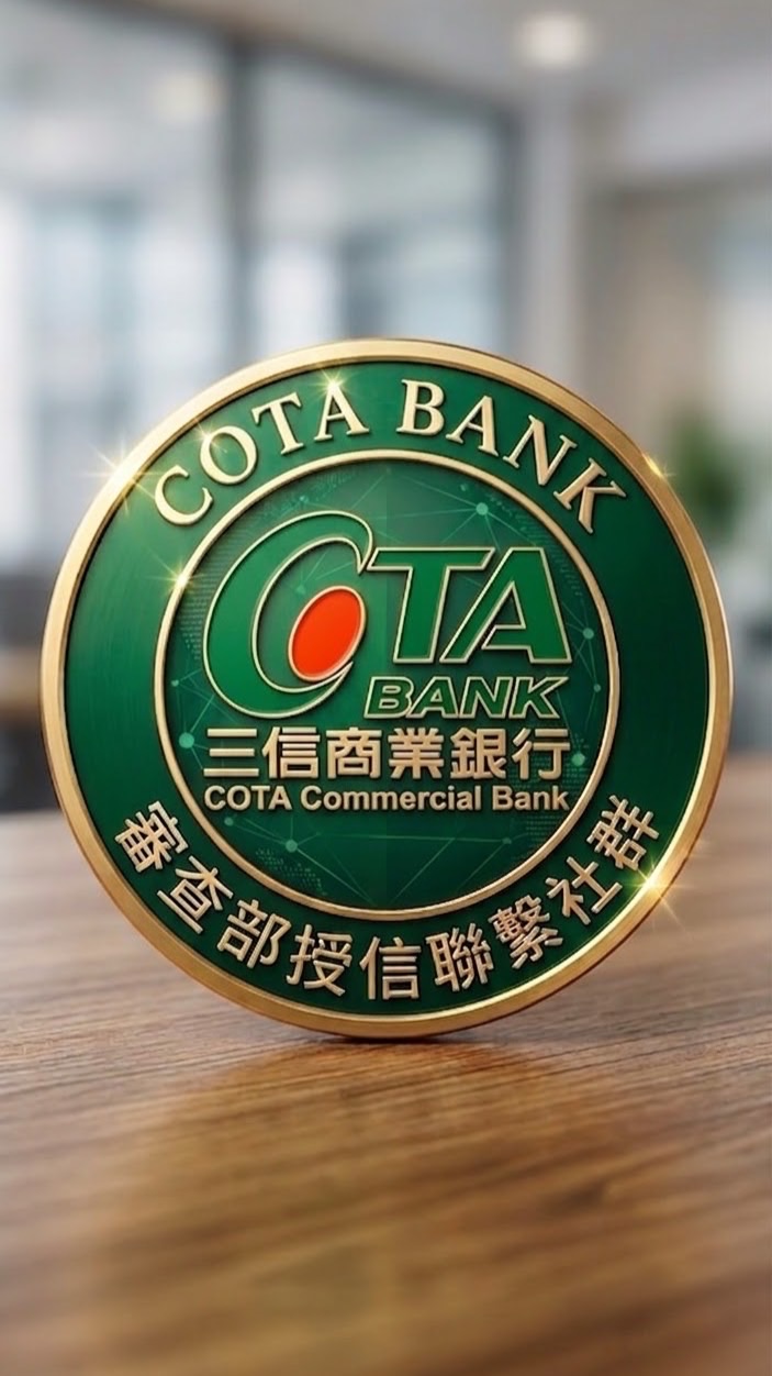 審查部授信聯繫社群