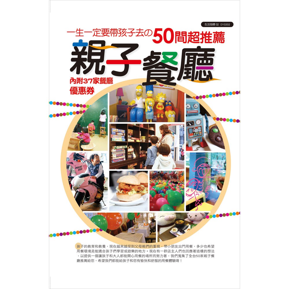 【Green Life】一生一定要帶孩子去的50間超推薦親子餐廳-168幼福童書網