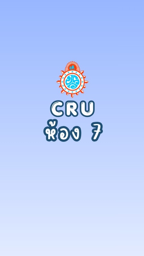 CRU ม.4/7 ปกศ.2569
