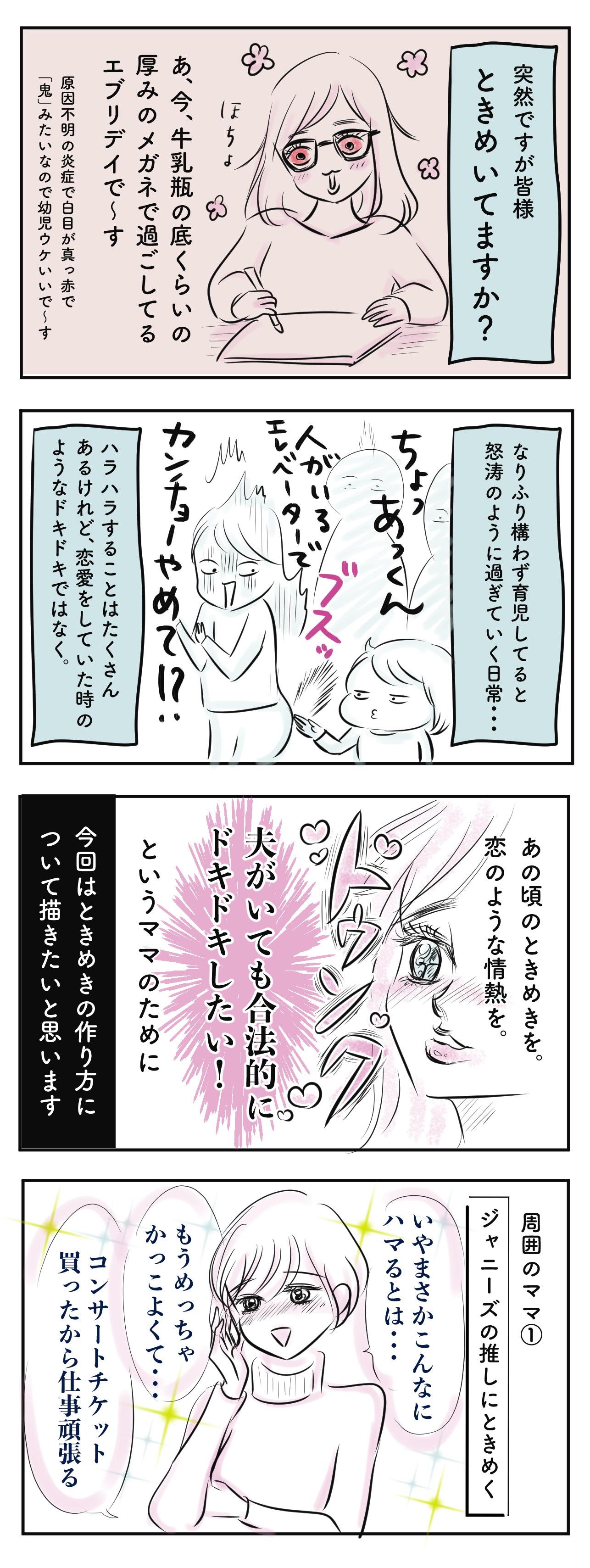 ママだってときめきたい 合法的にドキドキする方法 子育て漫画 Charmmy