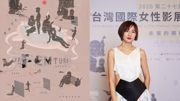 歌姬9m88轉換跑道成為電影人? 擔當本屆台灣國際女性影展大使，推薦好電影！