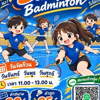 (สนาม Chic) S.B.P Badminton (สนาม Chic)