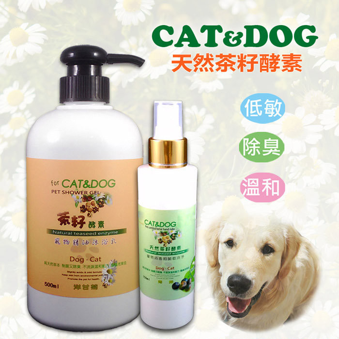 【網特生活】CAT&DOG 天然茶籽酵素寵物精油沐浴乳500ml (洋甘菊)+乾洗手噴霧150ml