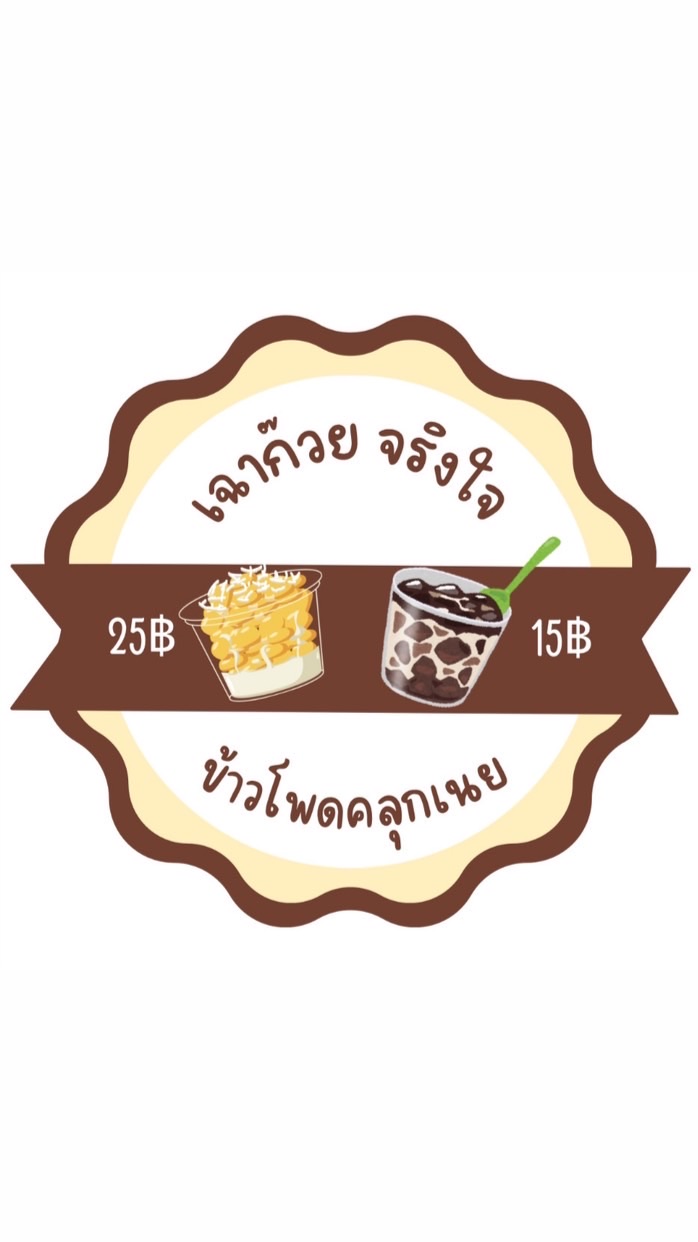 ร้าน🤎เฉาก๊วย&ข้าวโพดคลุกเนย🌽