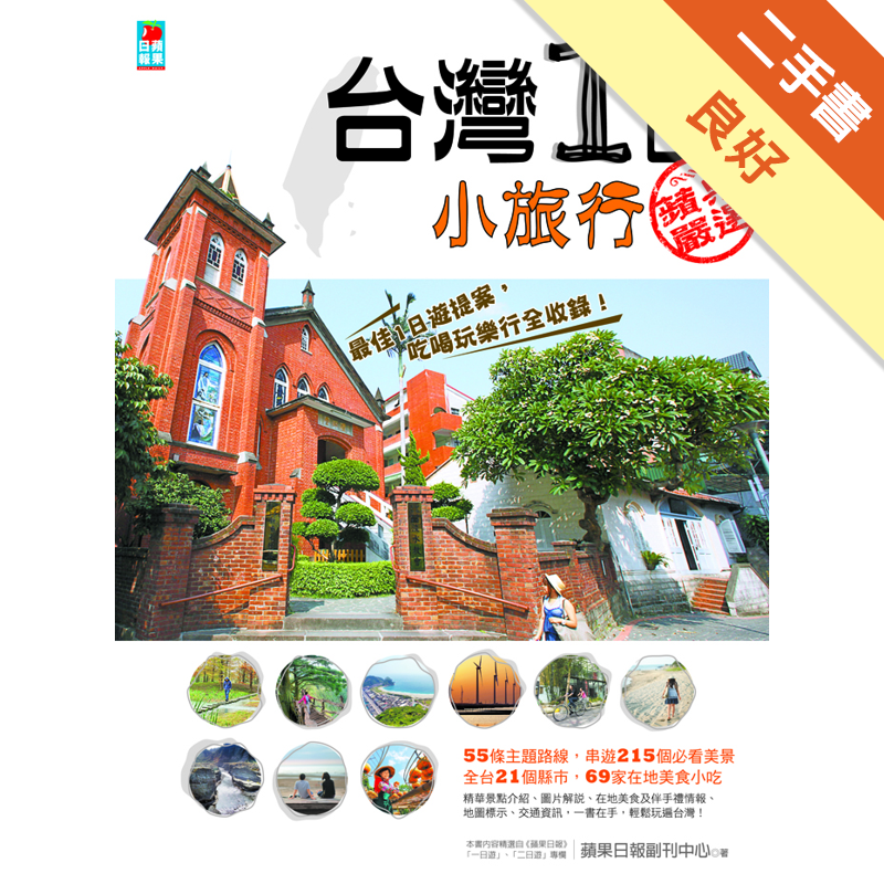 商品資料 作者：蘋果日報副刊中心 出版社：商周出版 出版日期：20111014 ISBN/ISSN：9789862720226 語言：繁體/中文 裝訂方式：平裝 頁數：224 原價：260 -----