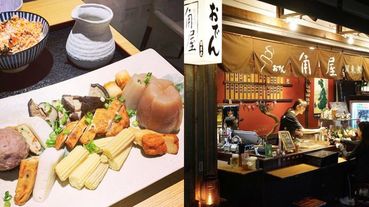 天氣微涼吃關東煮剛剛好！湯頭清爽無負擔～初秋必吃美味TOP5關東煮專賣店