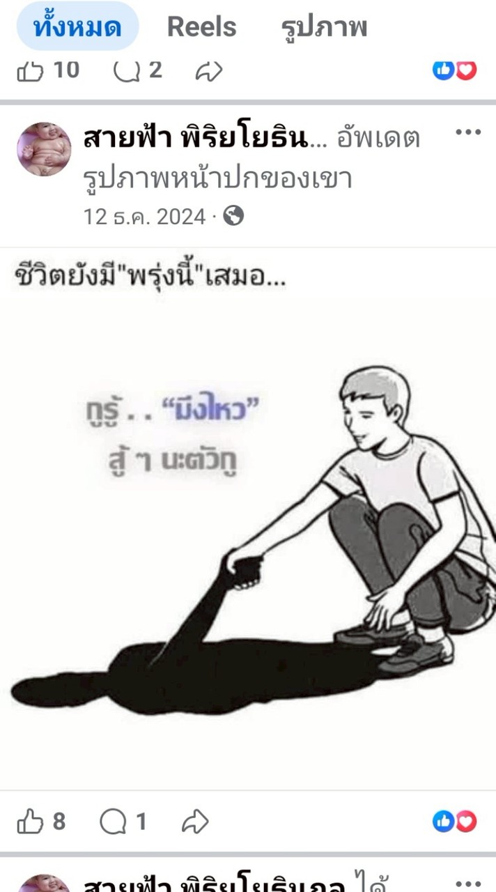 สายฟ้า
