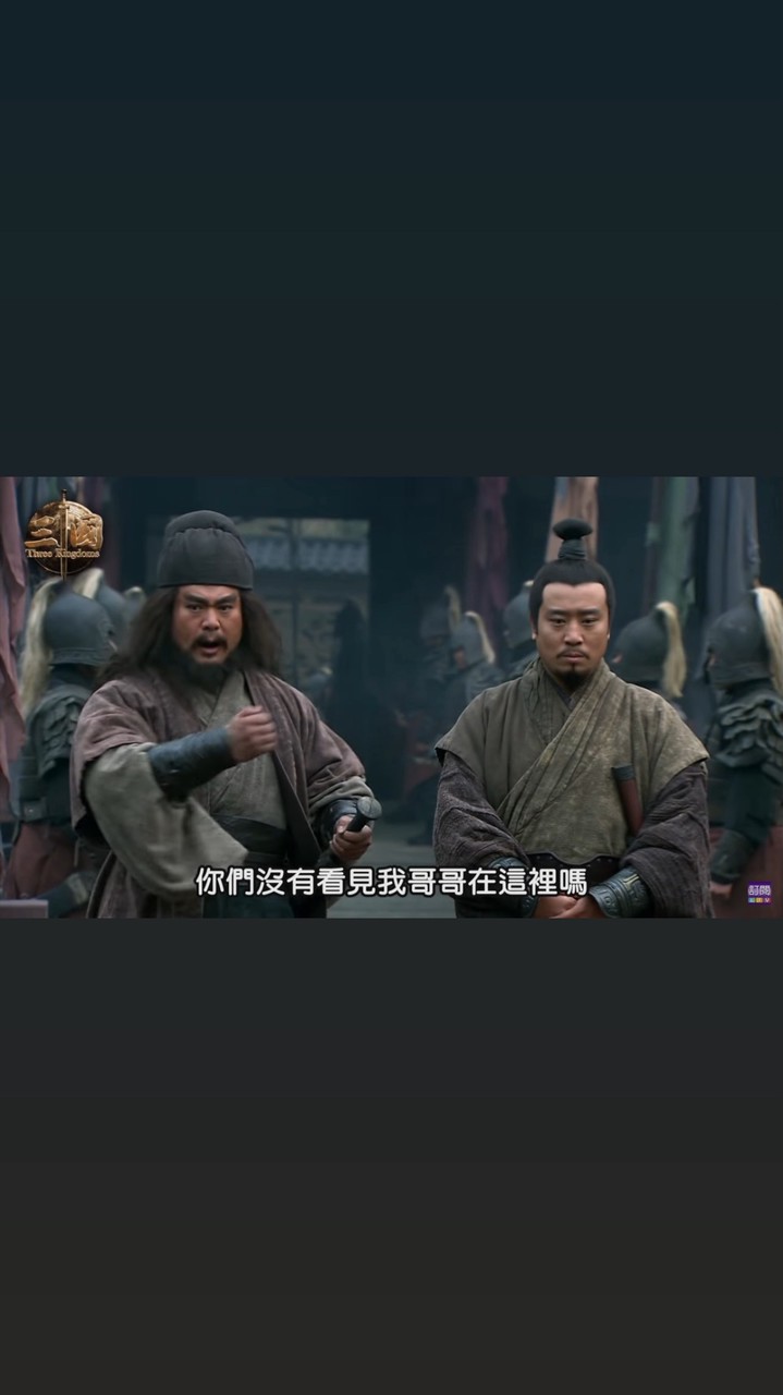 三國猛虎隊 戰雲🥷