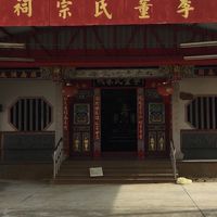 李董氏宗親聯誼會