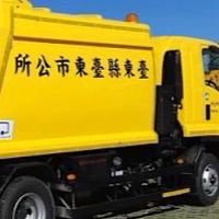 台東清潔隊員交流社群👷🏻‍♂️