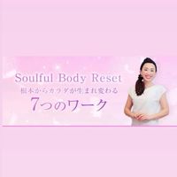 soulful body resetセルフケアサロン