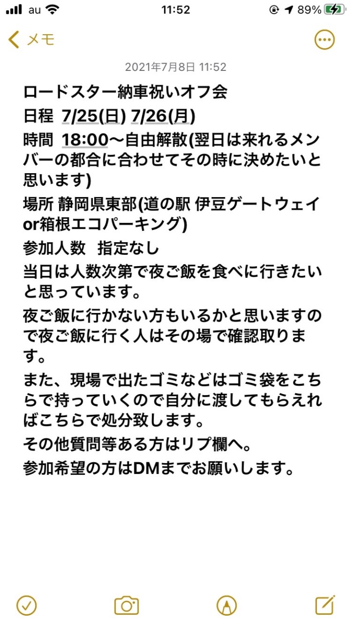 7/25.26納車オフ会のオープンチャット