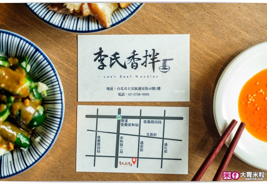 李氏香拌