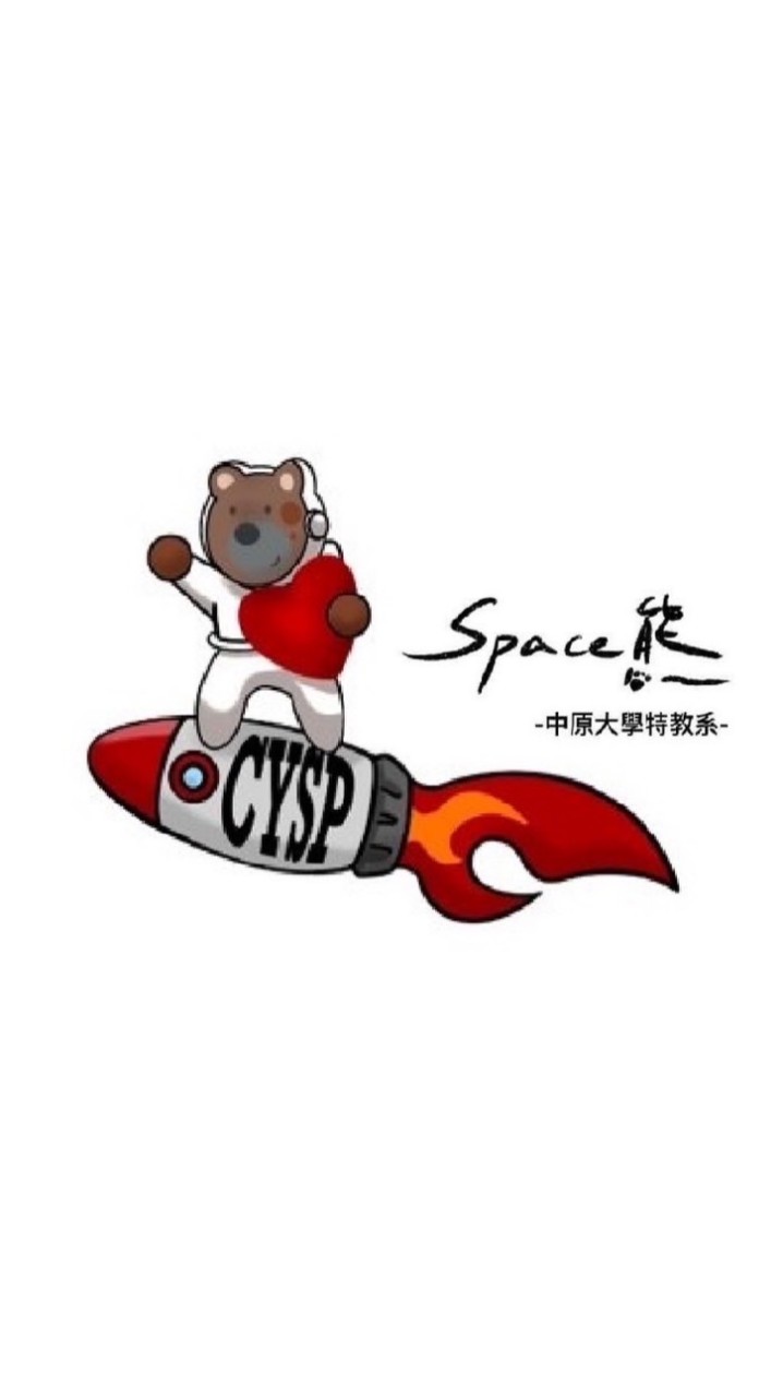 歡迎加入中原特教系😊