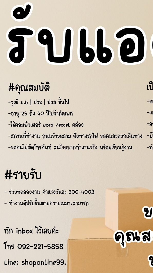 งานพาร์ทไทม์ ประจำ บางแสน
