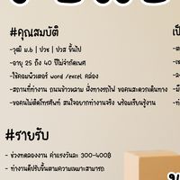งานพาร์ทไทม์ ประจำ บางแสน