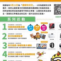 國家防災日-企業單位-114年全民地震網路演練活動